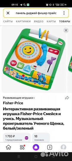 Интерактивная развивающая игрушка Fisher-Price