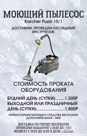 Аренда Моющего пылесоса karcher 10/1