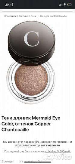Матирующие тени для век Chantecaille Mermaid