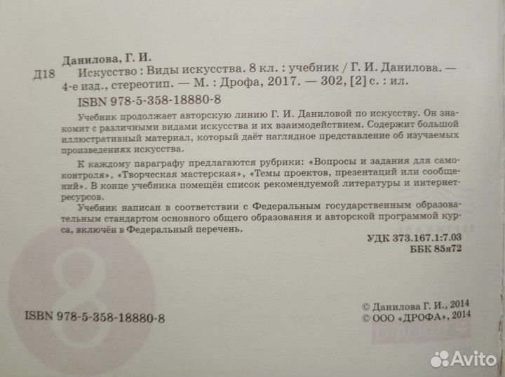 Учебник искусство/мхк 8 класс