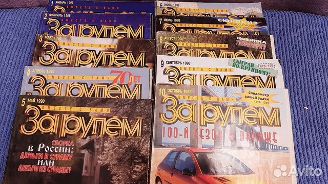 Журналы за рулем. В отличном состоянии