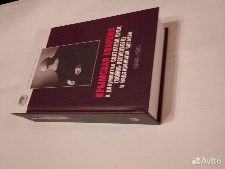 Крымская епархия в документах св.Луки