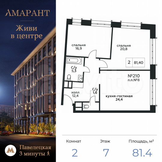 2-к. апартаменты, 81,4 м², 7/10 эт.