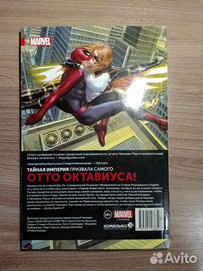 Комикс человек паук Marvel