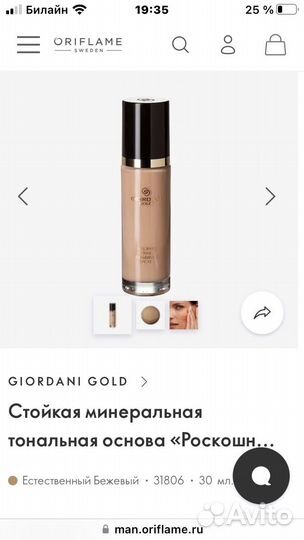 Тональная основа oriflame