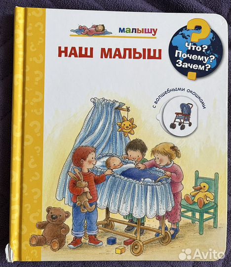 Наш малыш, Откуда берутся дети (робинс)