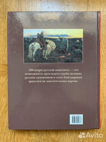 Шедевры русской живописи