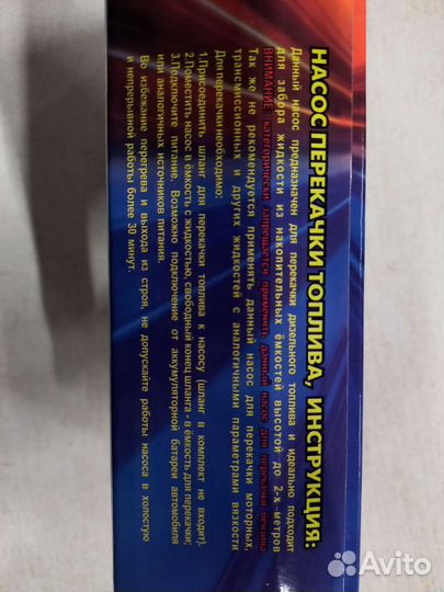 Насос для перекачки топлива 12/24V