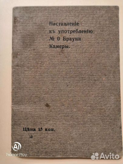 Инструкция (наставление) к камере Брауни