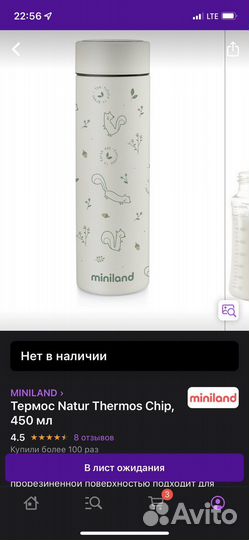 Термос для детей