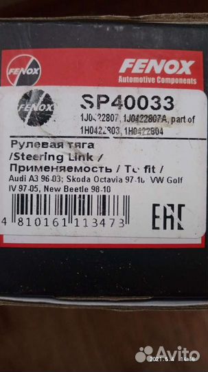 Тяга рулевая гольф4