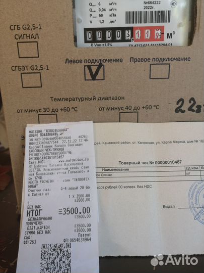 Газовый счетчик новый