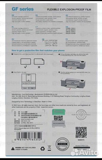 Гидрогелевые защитная плёнка hoco GF012 100шт