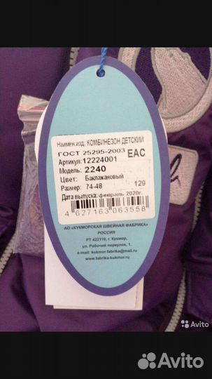 Комбинезон трансформер