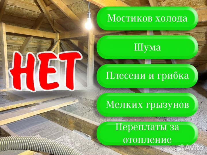 Утепление эковатой по договору + Гарантия