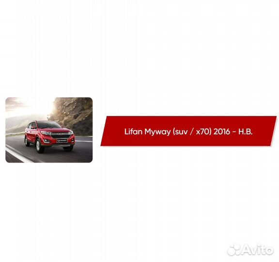 Коврики ворсовые Lifan Myway x70 2016 - Н.В