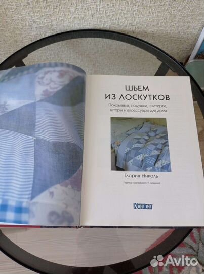 Книга Пэчворк