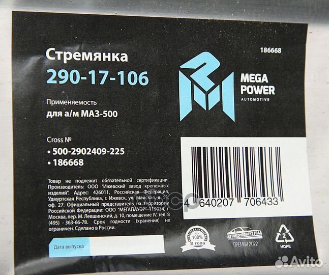 Стремянка маз-500 рессоры передней L225мм;М24х2мм