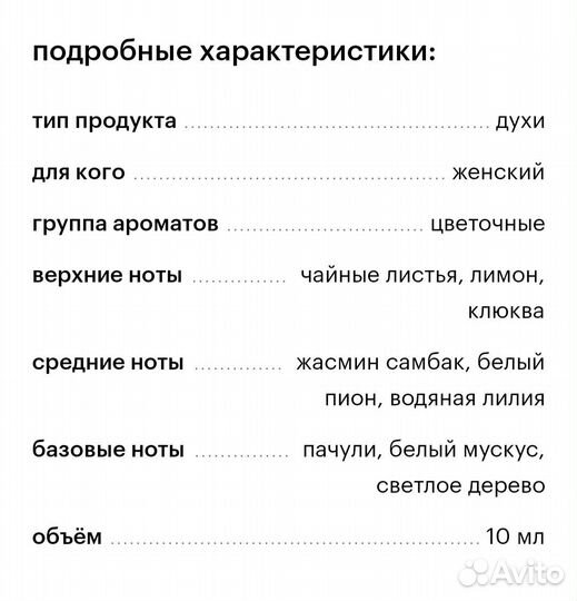 Духи beautific lingerie angel