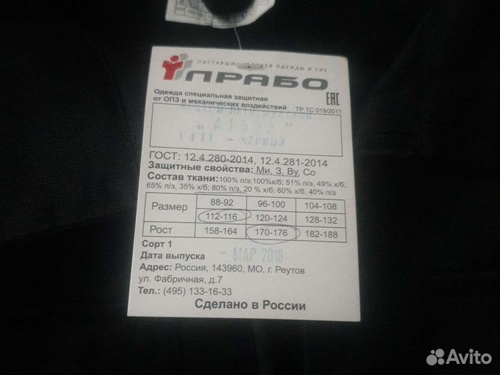 Костюм охранника