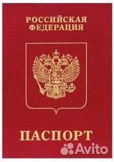 Паспорт