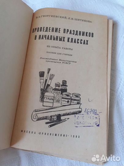 Книги учителям для занятий с детьми, СССР