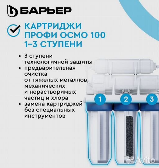 Фильтр барьер