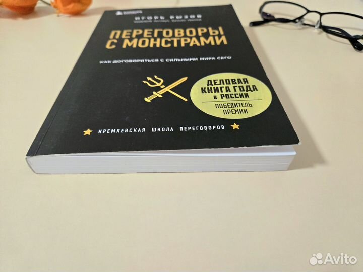 Переговоры с монстрами Игорь Рызов книга