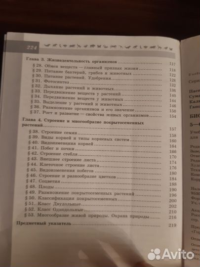 Учебник биология 5 6 класс Пасечник