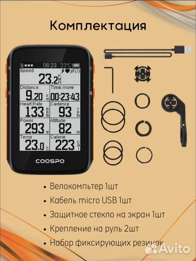 Велокомпьютер coospo bc 200