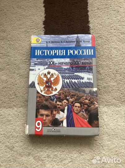 История России 9 класс