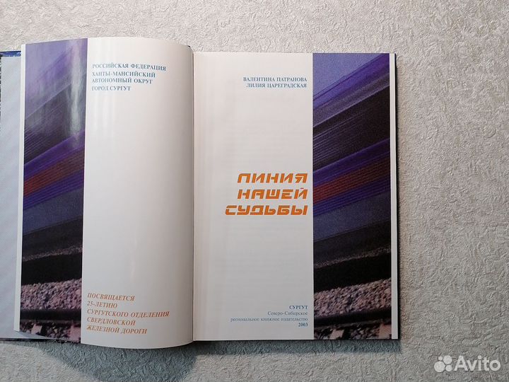 Книга Линия нашей судьбы