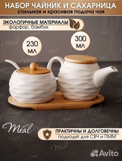 Набор чайник(300мл) и сахарница (230) новые