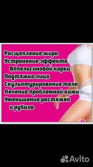 Аппаратный Массаж, Кавитация,Вакуум,Rf-лифтинг