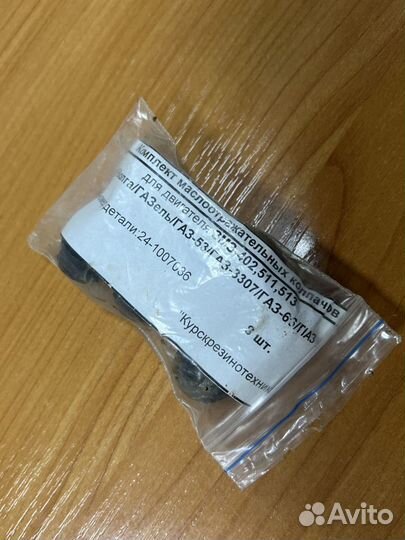 Маслосъёмные колпачки волга, газ, паз