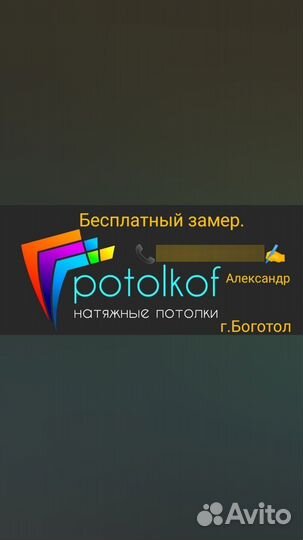 Натяжные потолки