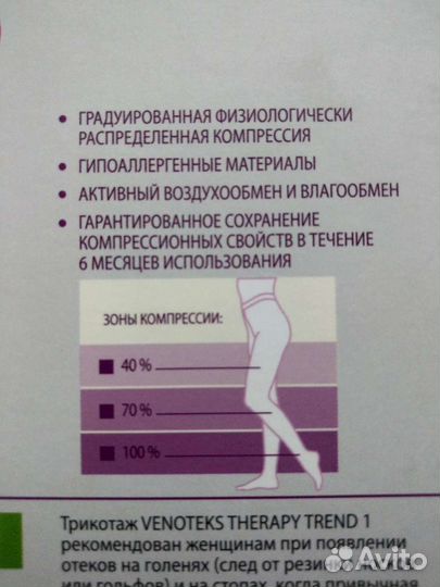 Компрессионные чулки 1 класс