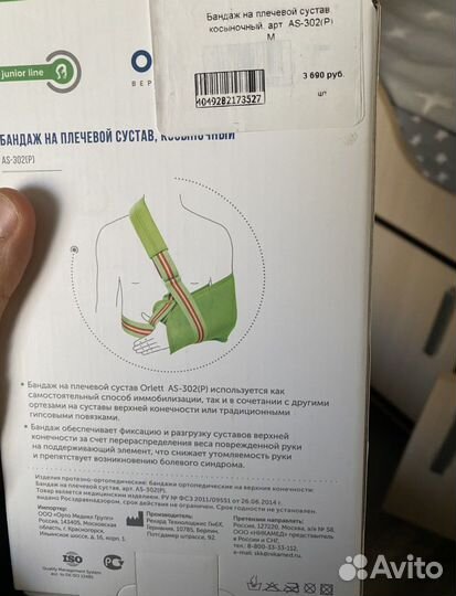 Бандаж для плечвого сустава,косыночный