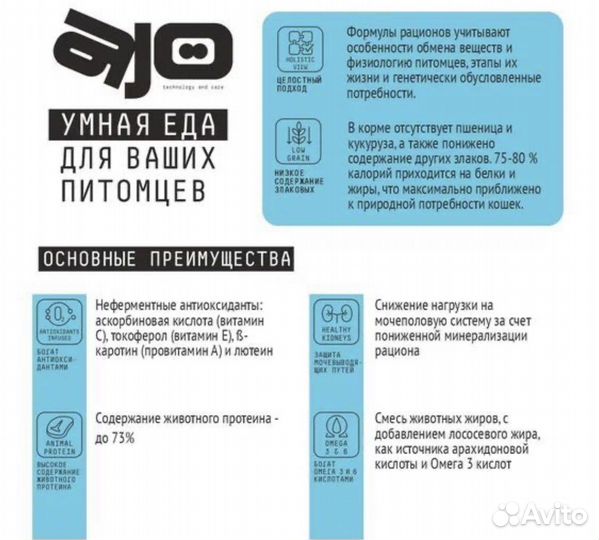 AJO Аджо Cat Аctive корм для взрослых кошек 1,5 кг