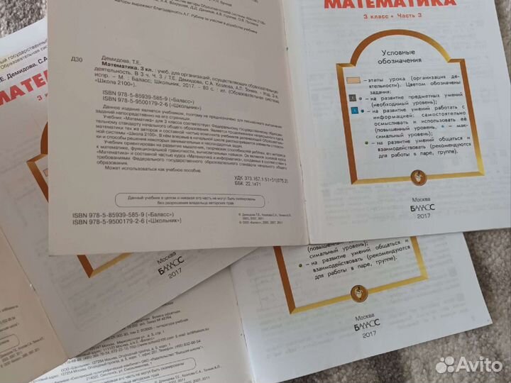 Учебники 3 класс математика