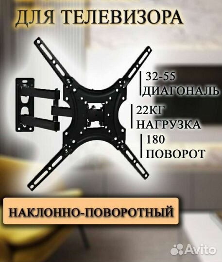 Кронштейн для телевизора