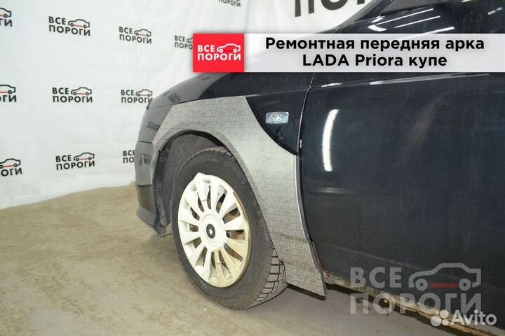 Арки LADA Priora купе