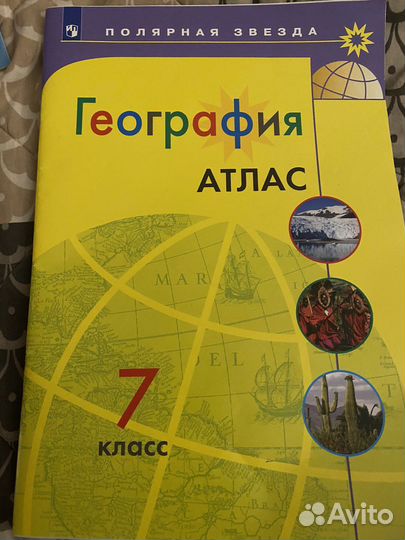 Атлас по географии 7 класс