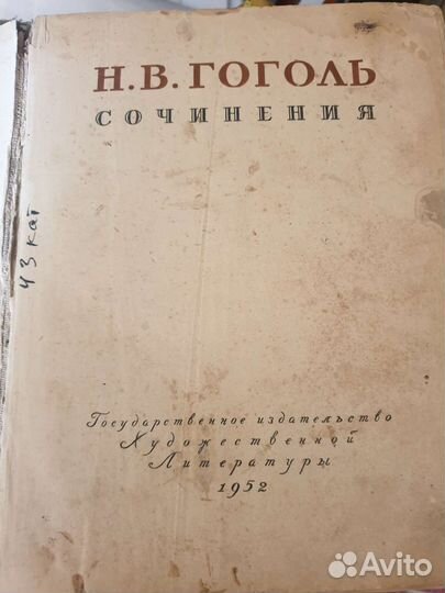 Н.В.Гоголь собрание сочинений
