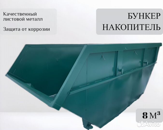 Бункер-накопитель мусорный 8м3 А-А296