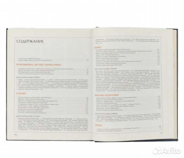 Энциклопедия домашних животных