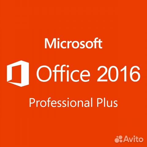 Office 2016 Pro Plus ключ активации