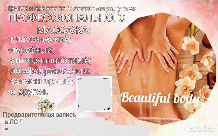 Ручной массаж