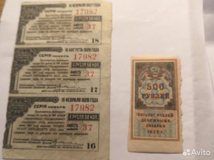 Лист купонов 1920 3 рязряд