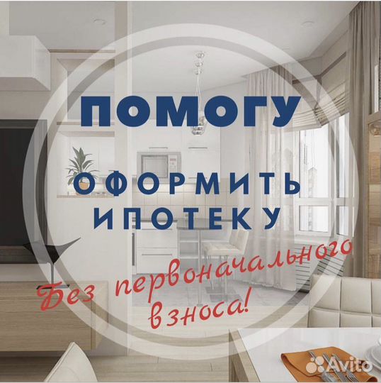 Помощь в одобрении ипотеки